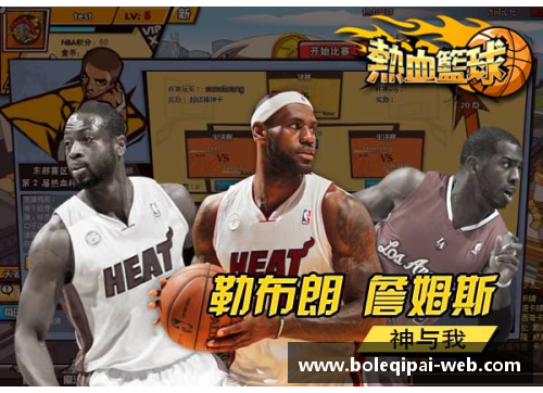 今日NBA：顶级球队对决，巅峰对决精彩绽放