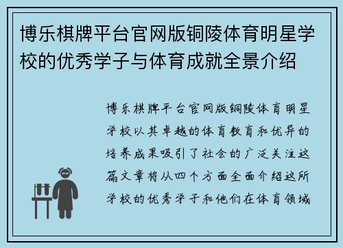 博乐棋牌平台官网版铜陵体育明星学校的优秀学子与体育成就全景介绍