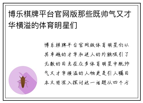 博乐棋牌平台官网版那些既帅气又才华横溢的体育明星们